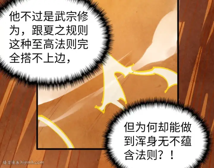 《这一世我要当至尊》第357话 夏之力图104