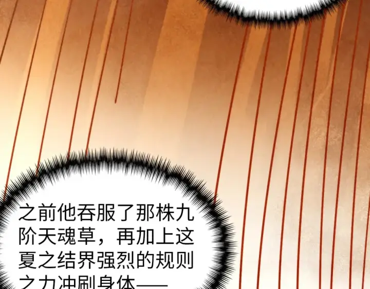 《这一世我要当至尊》第357话 夏之力图105
