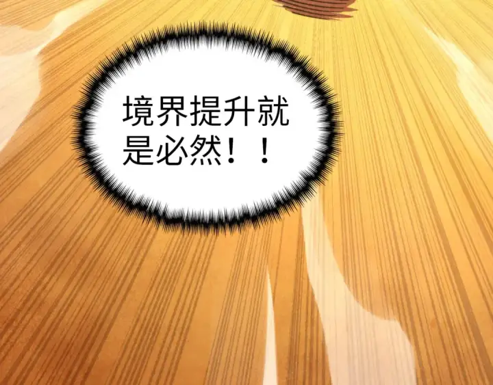 《这一世我要当至尊》第357话 夏之力图109