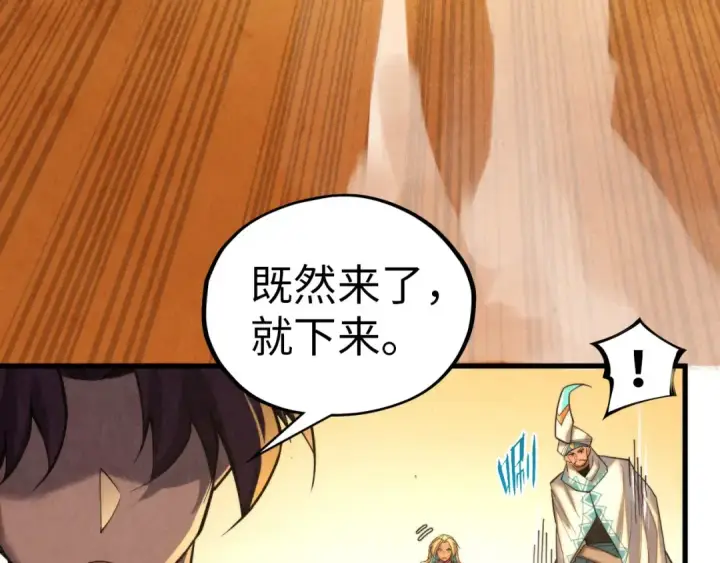 《这一世我要当至尊》第357话 夏之力图110