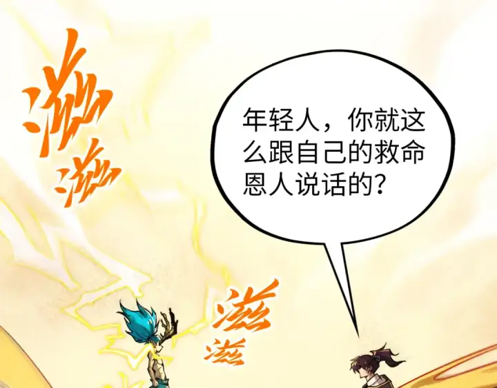 《这一世我要当至尊》第357话 夏之力图115