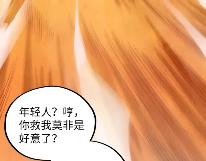 《这一世我要当至尊》第357话 夏之力图117