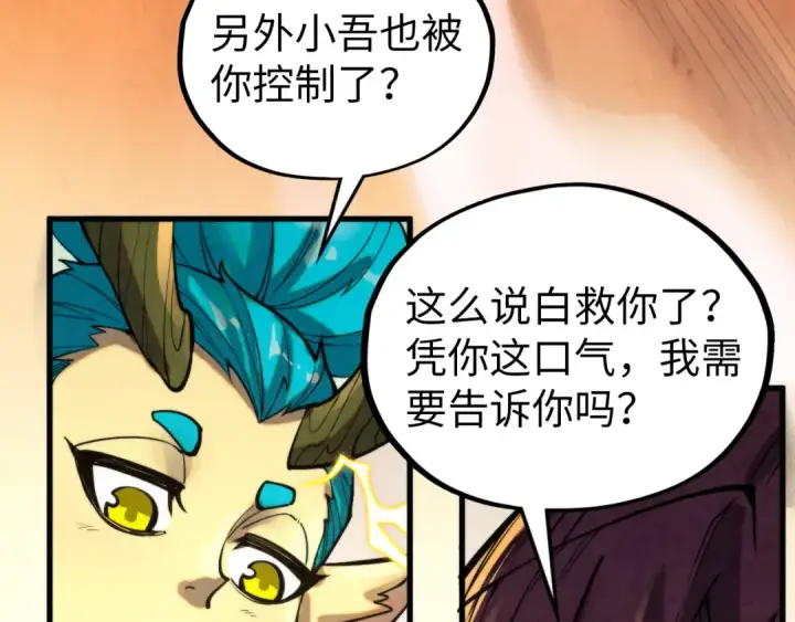 《这一世我要当至尊》第357话 夏之力图118