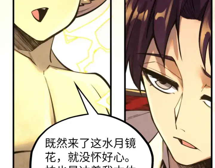 《这一世我要当至尊》第357话 夏之力图119