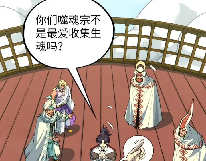 《这一世我要当至尊》第357话 夏之力图12