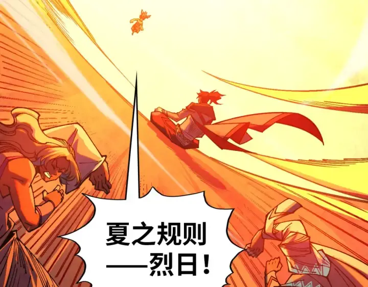 《这一世我要当至尊》第357话 夏之力图126