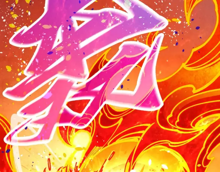 《这一世我要当至尊》第357话 夏之力图130