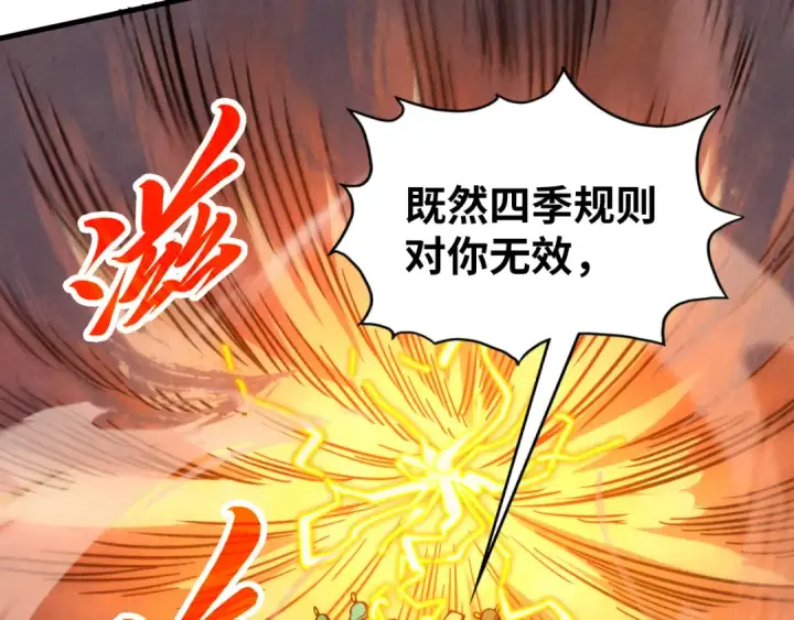 《这一世我要当至尊》第357话 夏之力图141