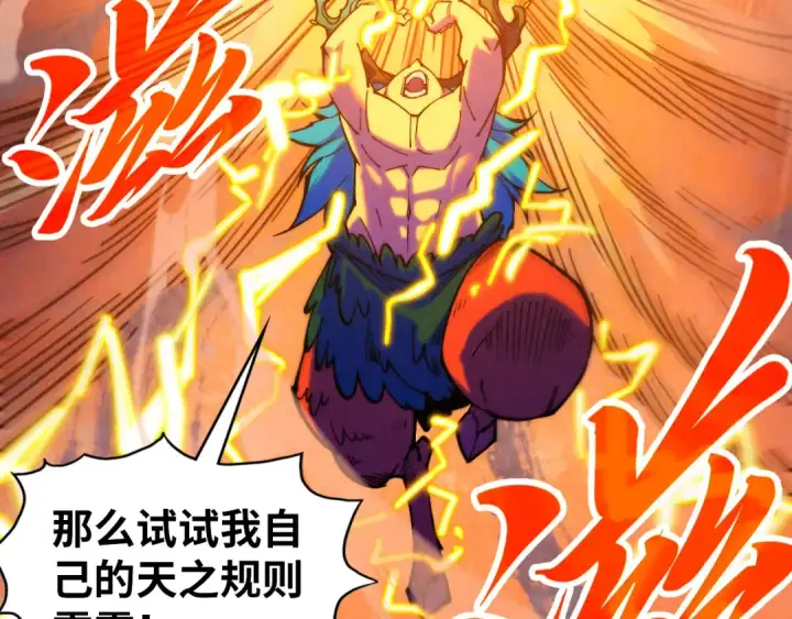 《这一世我要当至尊》第357话 夏之力图142
