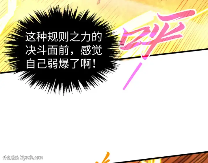 《这一世我要当至尊》第357话 夏之力图144