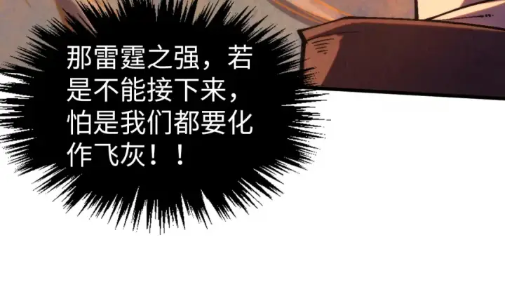 《这一世我要当至尊》第357话 夏之力图146