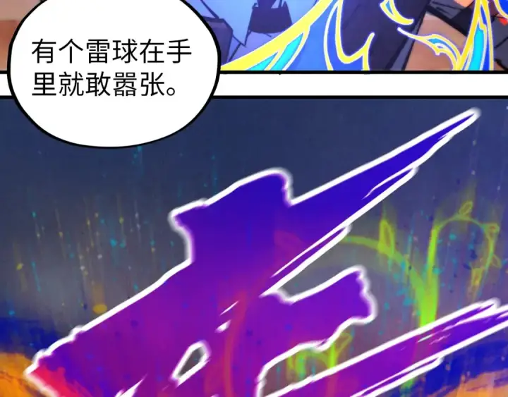 《这一世我要当至尊》第357话 夏之力图148