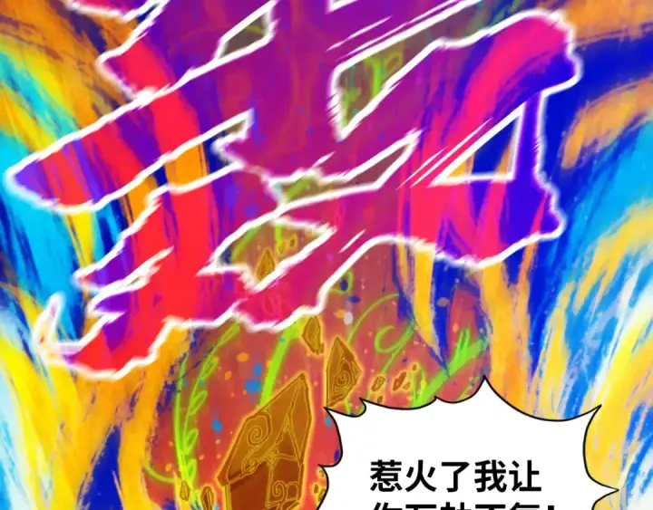 《这一世我要当至尊》第357话 夏之力图149
