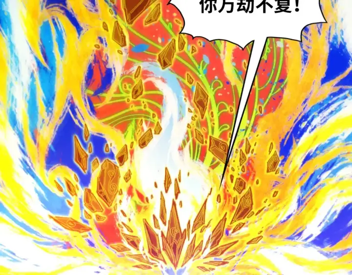 《这一世我要当至尊》第357话 夏之力图150
