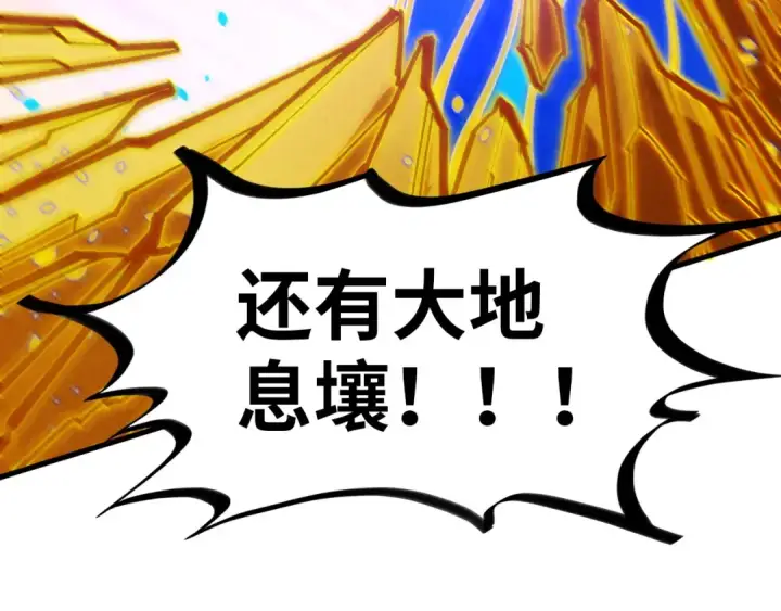《这一世我要当至尊》第357话 夏之力图158