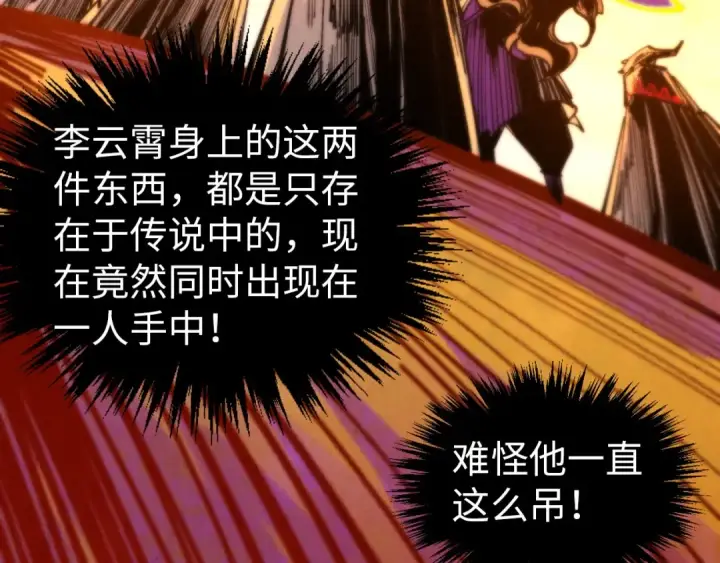 《这一世我要当至尊》第357话 夏之力图163