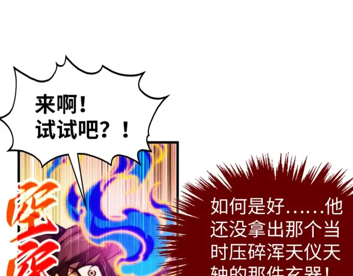 《这一世我要当至尊》第357话 夏之力图165