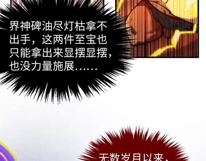 《这一世我要当至尊》第357话 夏之力图167