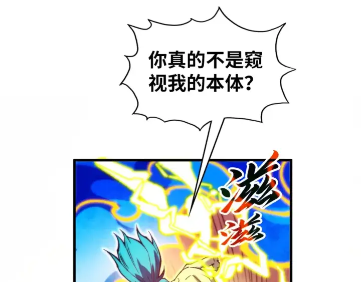 《这一世我要当至尊》第357话 夏之力图172