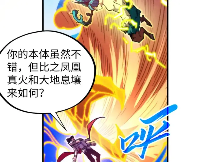 《这一世我要当至尊》第357话 夏之力图173