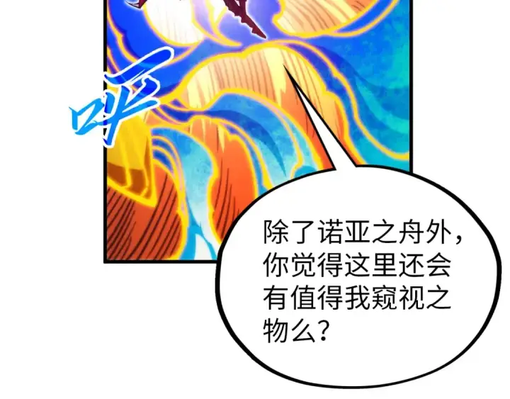 《这一世我要当至尊》第357话 夏之力图174