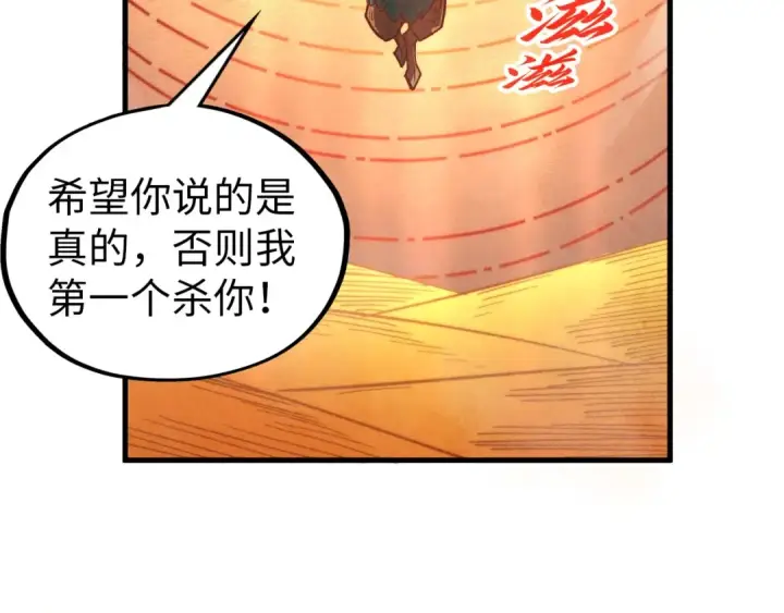 《这一世我要当至尊》第357话 夏之力图178