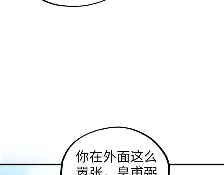 《这一世我要当至尊》第357话 夏之力图18