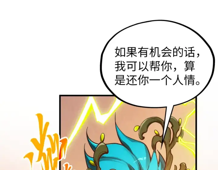 《这一世我要当至尊》第357话 夏之力图186