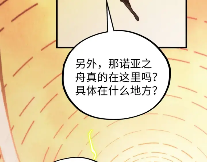 《这一世我要当至尊》第357话 夏之力图188