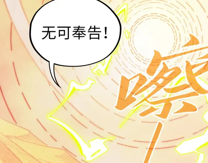 《这一世我要当至尊》第357话 夏之力图189