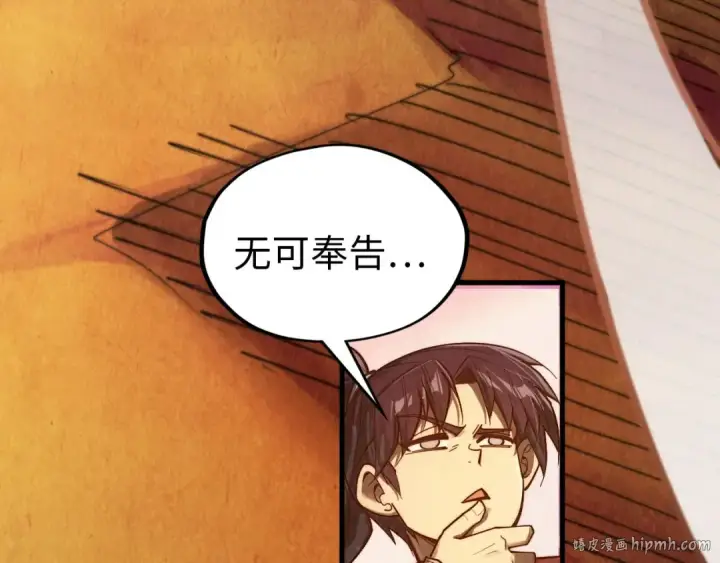 《这一世我要当至尊》第357话 夏之力图192
