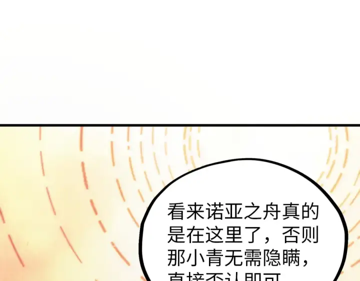 《这一世我要当至尊》第357话 夏之力图194