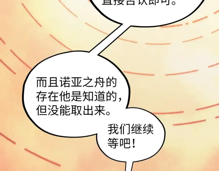 《这一世我要当至尊》第357话 夏之力图195