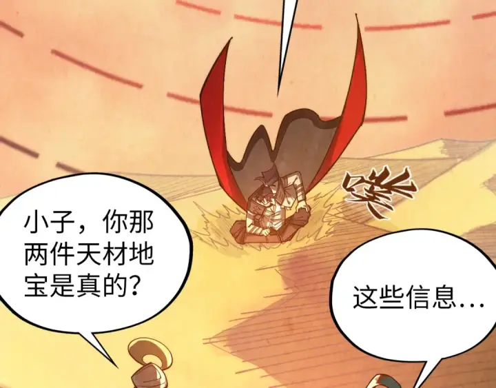 《这一世我要当至尊》第357话 夏之力图196