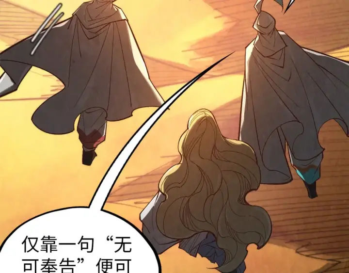 《这一世我要当至尊》第357话 夏之力图197