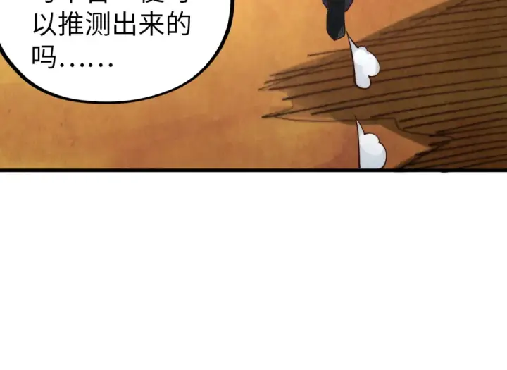 《这一世我要当至尊》第357话 夏之力图198
