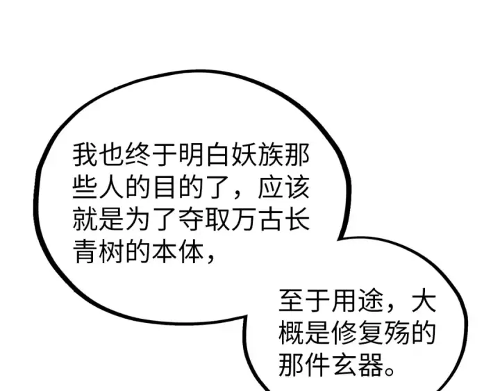 《这一世我要当至尊》第357话 夏之力图199