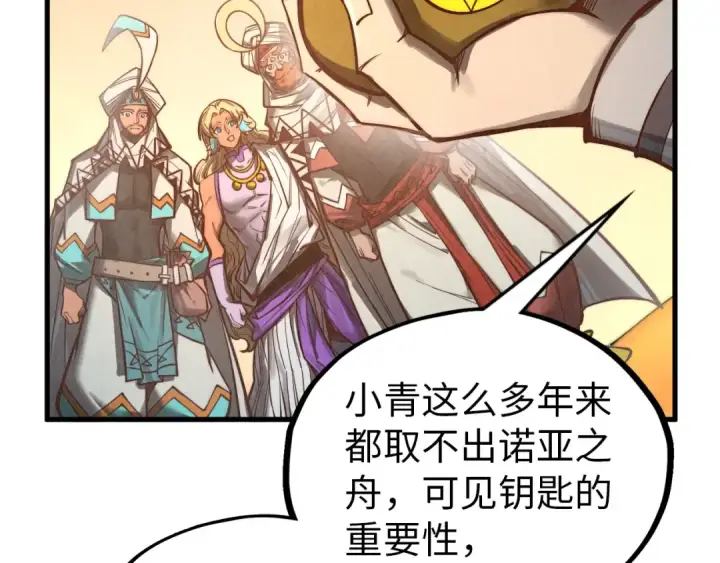 《这一世我要当至尊》第357话 夏之力图201