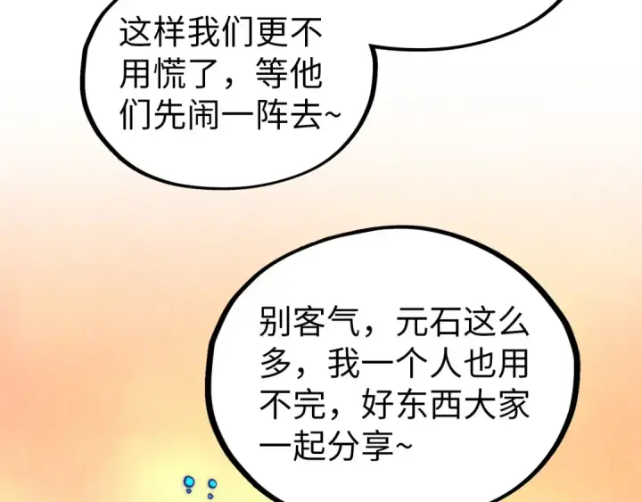 《这一世我要当至尊》第357话 夏之力图202