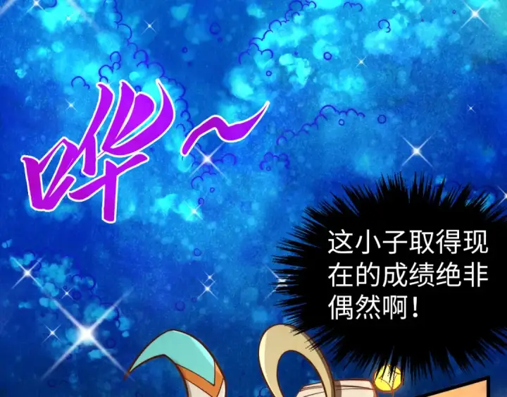 《这一世我要当至尊》第357话 夏之力图205