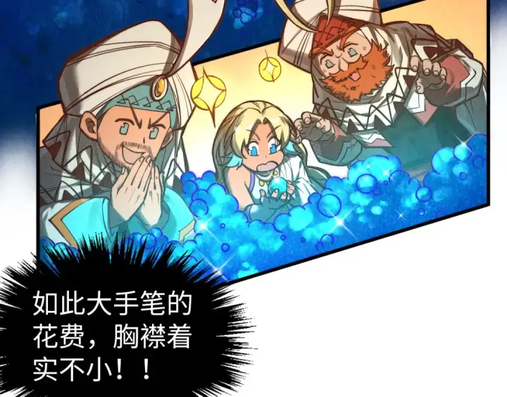 《这一世我要当至尊》第357话 夏之力图206