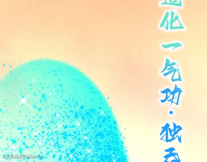 《这一世我要当至尊》第357话 夏之力图208