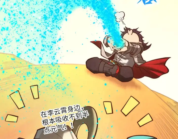 《这一世我要当至尊》第357话 夏之力图209