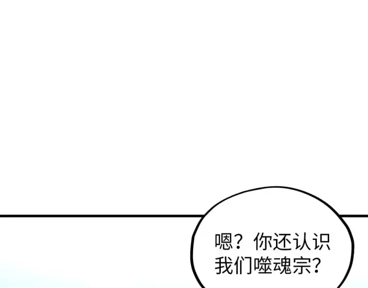 《这一世我要当至尊》第357话 夏之力图5