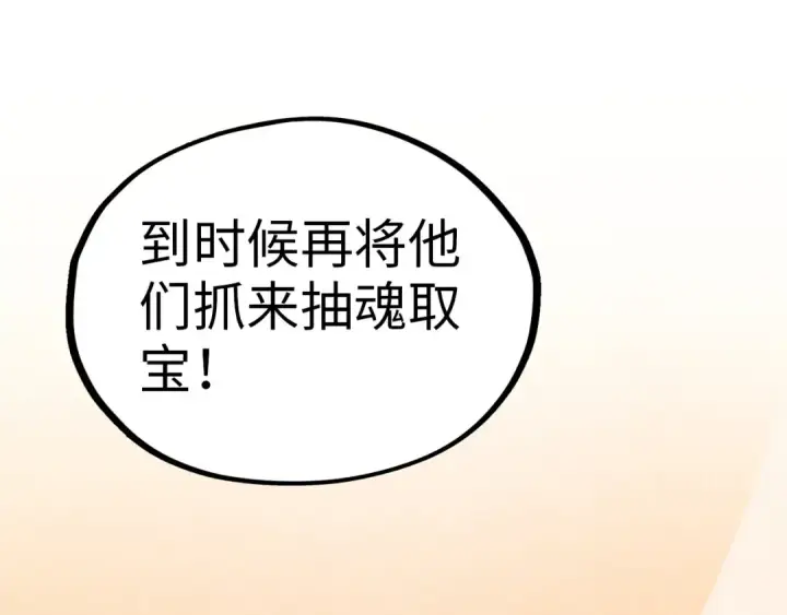 《这一世我要当至尊》第357话 夏之力图69