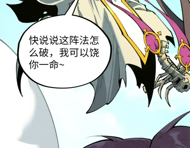 《这一世我要当至尊》第357话 夏之力图7