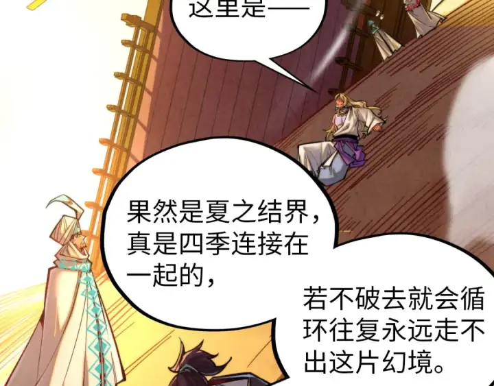 《这一世我要当至尊》第357话 夏之力图79