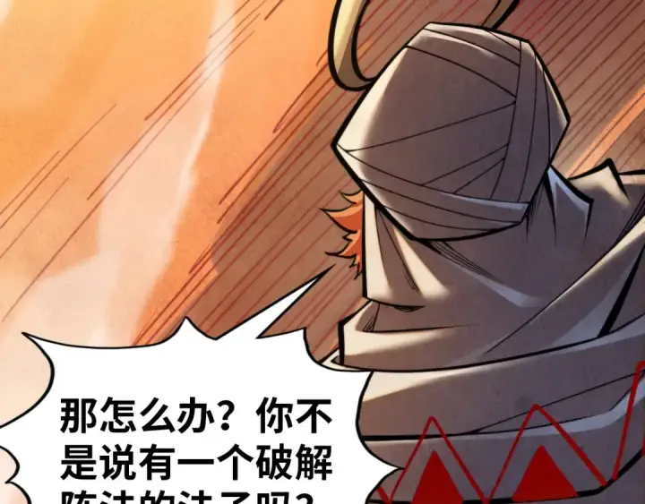 《这一世我要当至尊》第357话 夏之力图81