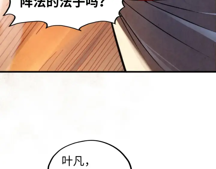《这一世我要当至尊》第357话 夏之力图82
