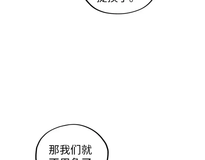 《这一世我要当至尊》第357话 夏之力图84